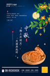 中秋节