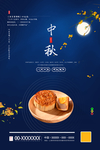 中秋节