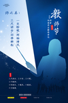 教师节