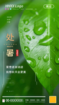 处暑