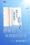 教师节