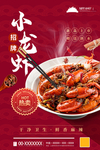 小龙虾
