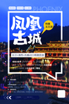 凤凰古城