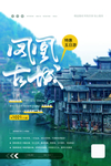 凤凰古城