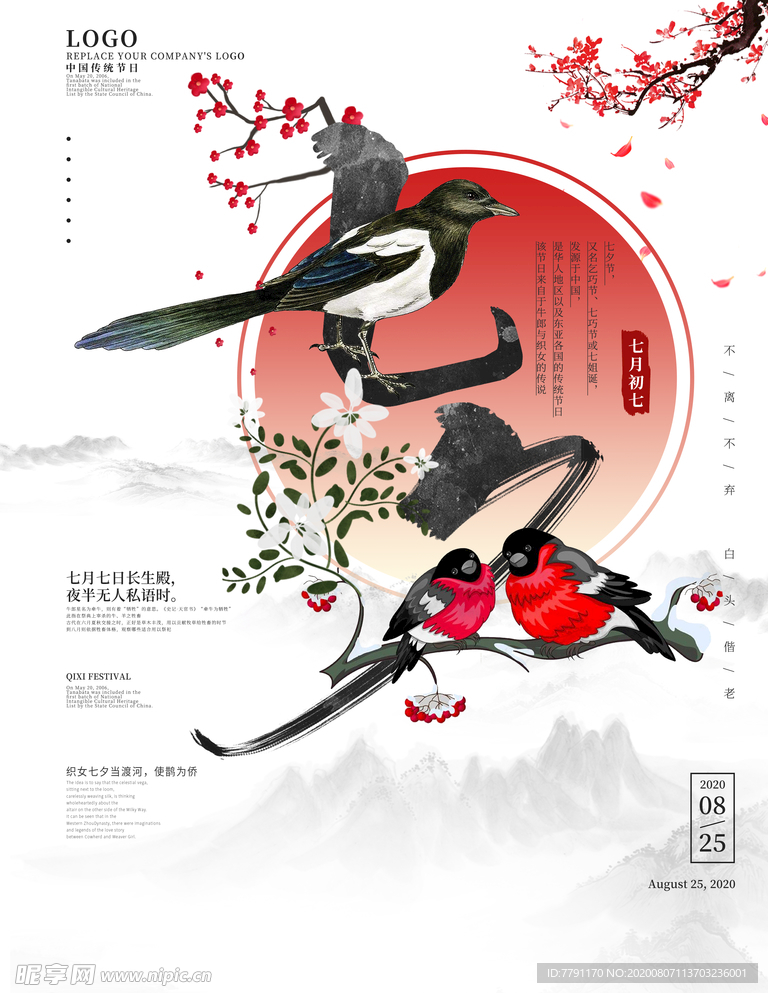 七夕节