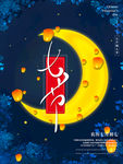 七夕节