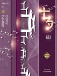七夕节