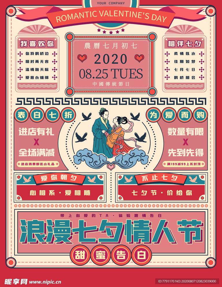 七夕节