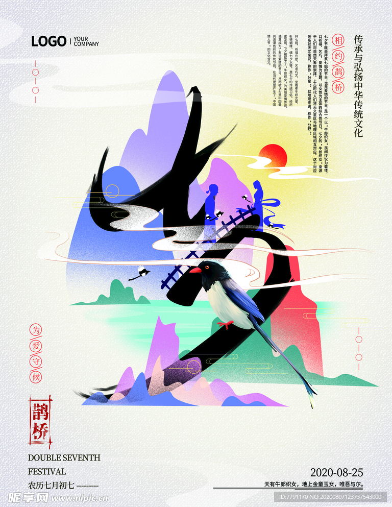 七夕节