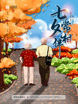 七夕节