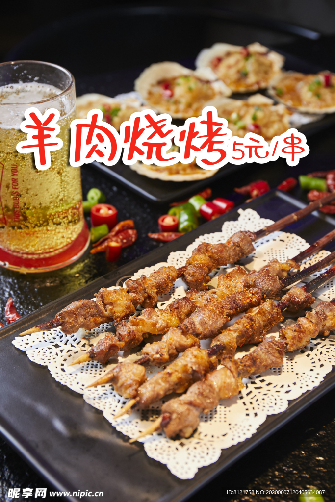 啤酒烧烤