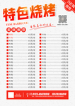 特色烧烤