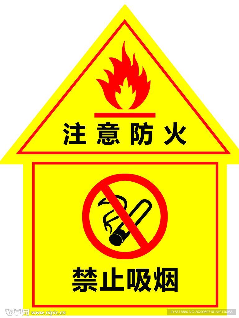禁止吸烟 标识