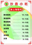 沙县小吃