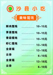 沙县小吃