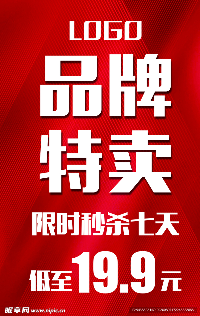 品牌特卖