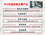 GL8改装升级产品
