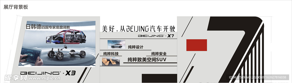 BEIJING展厅设计