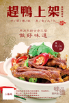 鸭架子