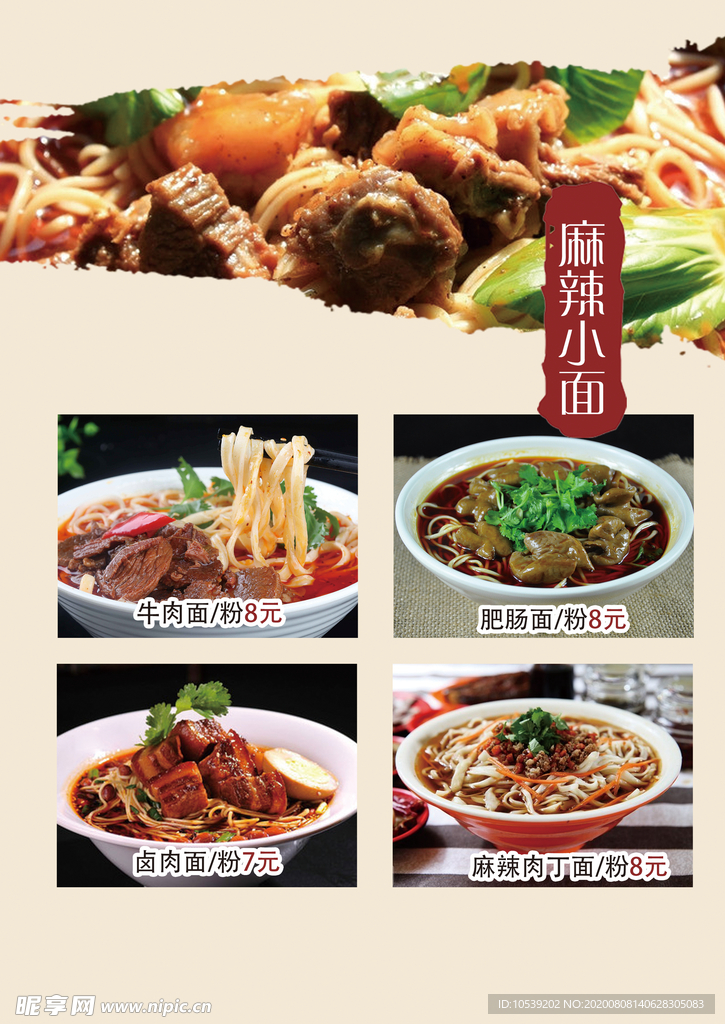 麻辣小面