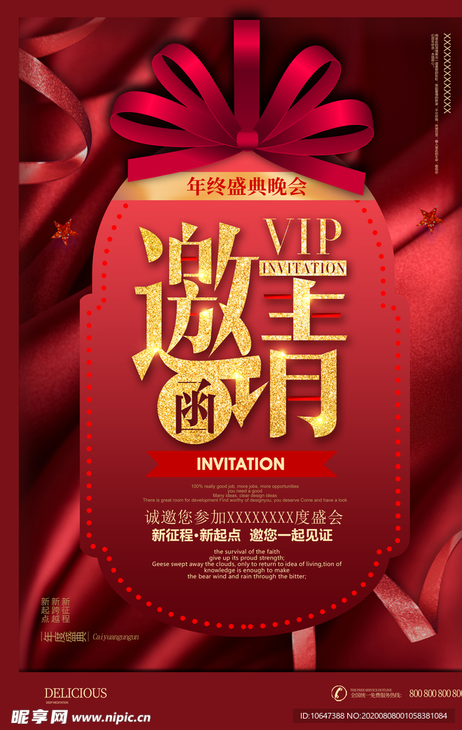 邀请函