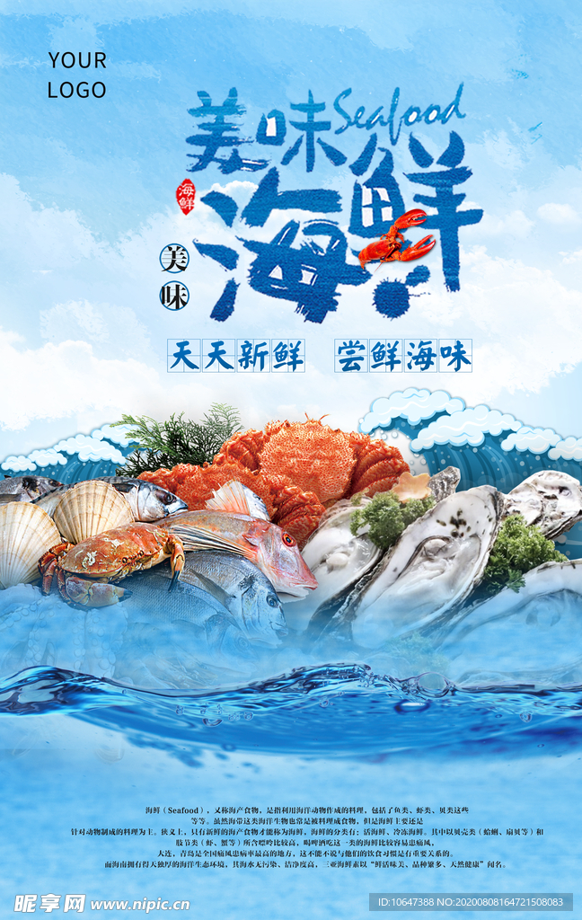 海鲜海报