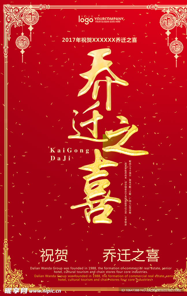 乔迁之喜