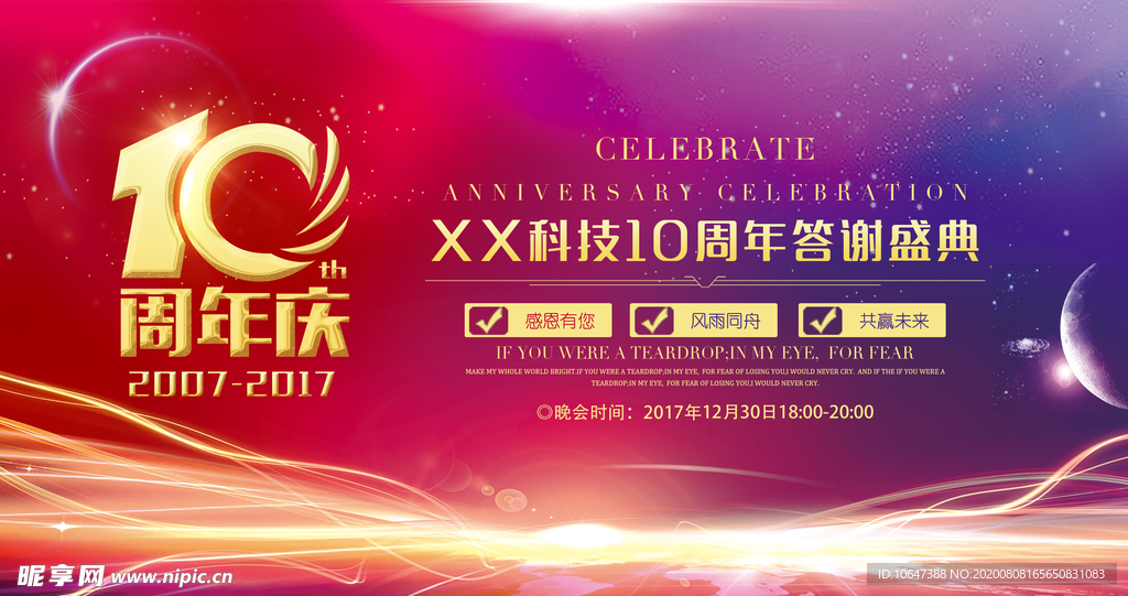 10周年庆