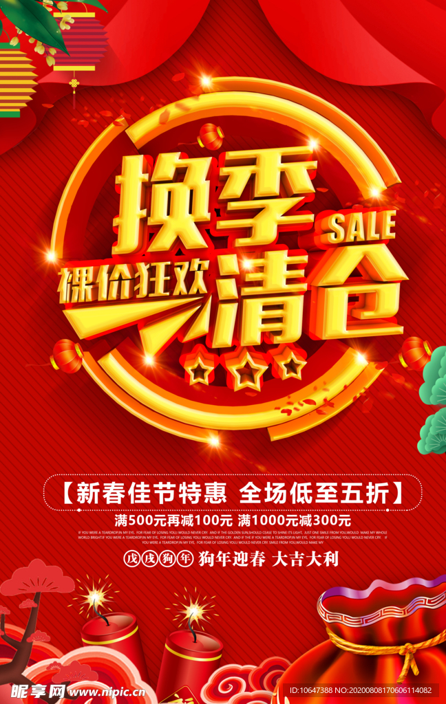 换季清仓