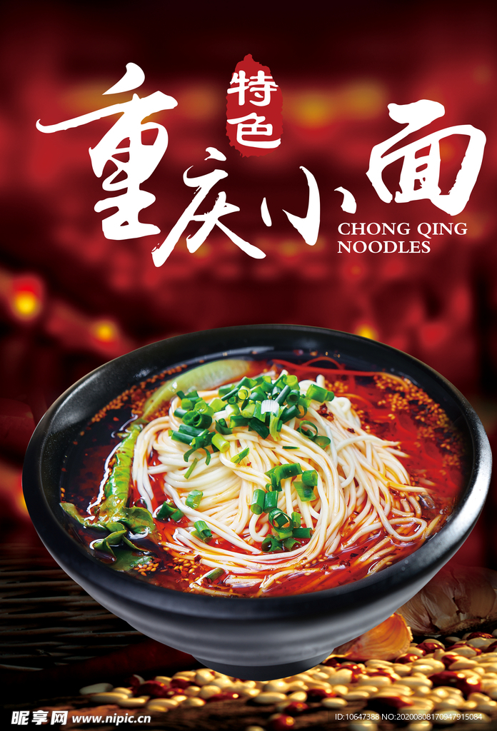 重庆小面