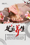 足疗
