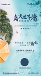 地产单页 地产广告 地产海报