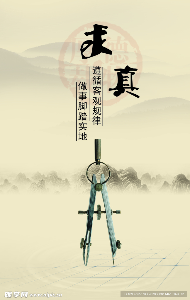 求真