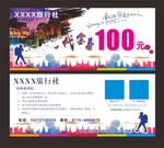 旅行社代金券