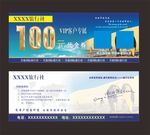 旅行社代金券
