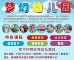 幼儿园招生