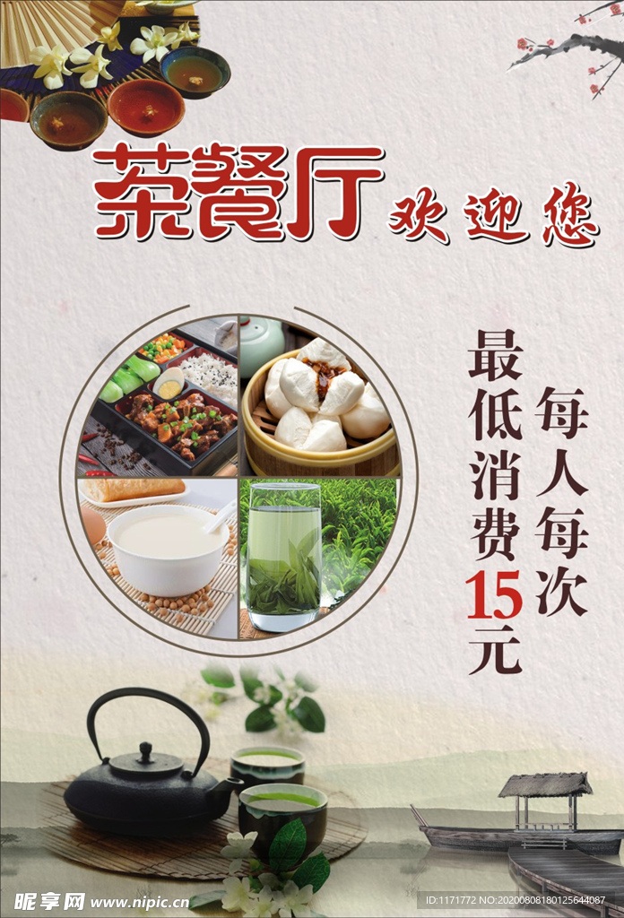 茶餐厅海报