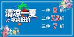 清凉一夏