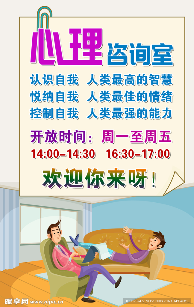 心里咨询室