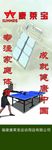 球桌展架