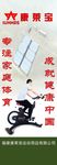 动感单车展架