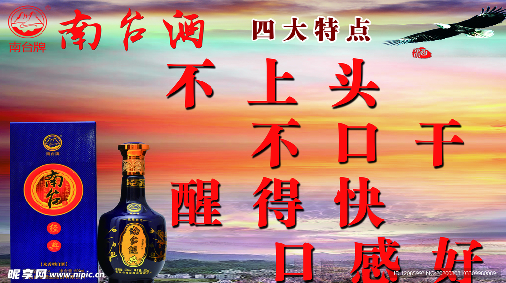 南台酒海报