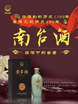 南台酒展架