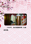 南台酒展架