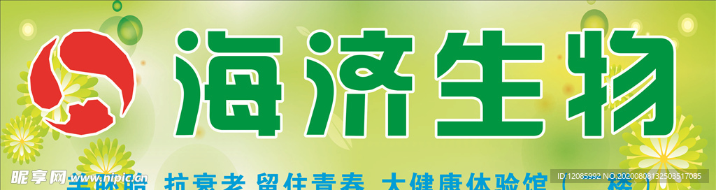 生物招牌