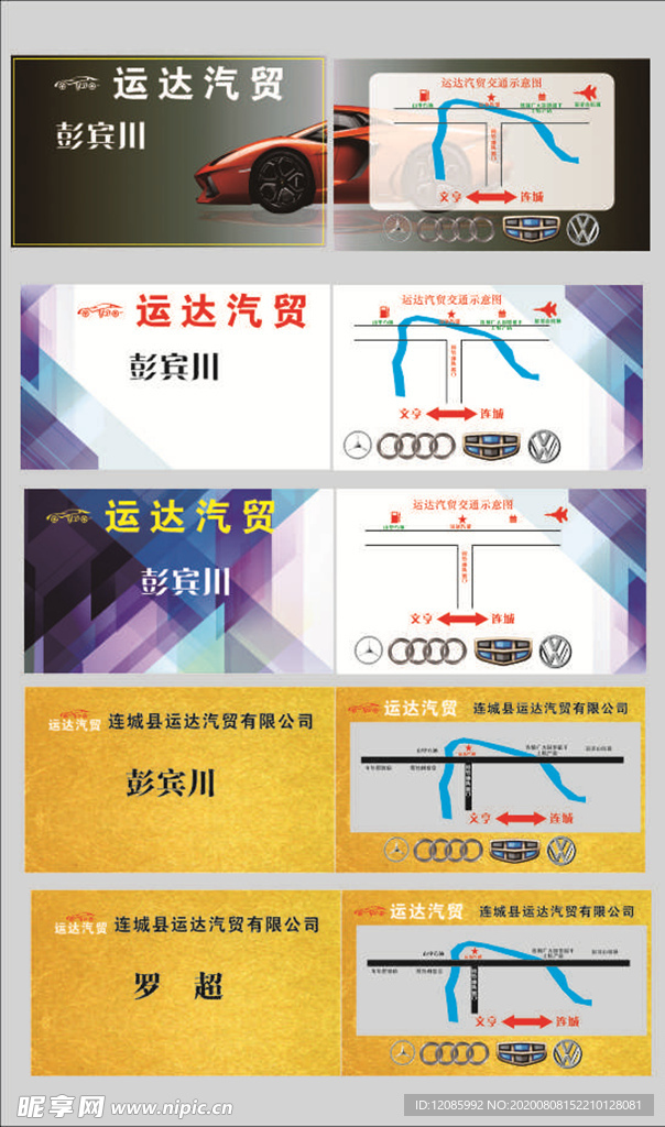 汽车名片