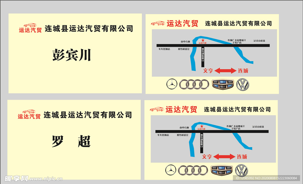 汽车名片