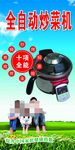 炒菜机展架
