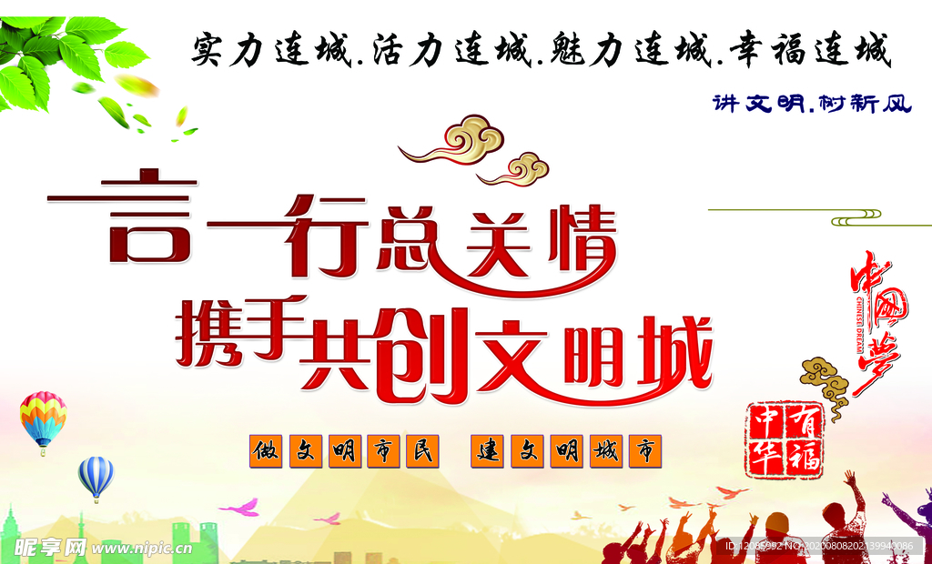 文明城市