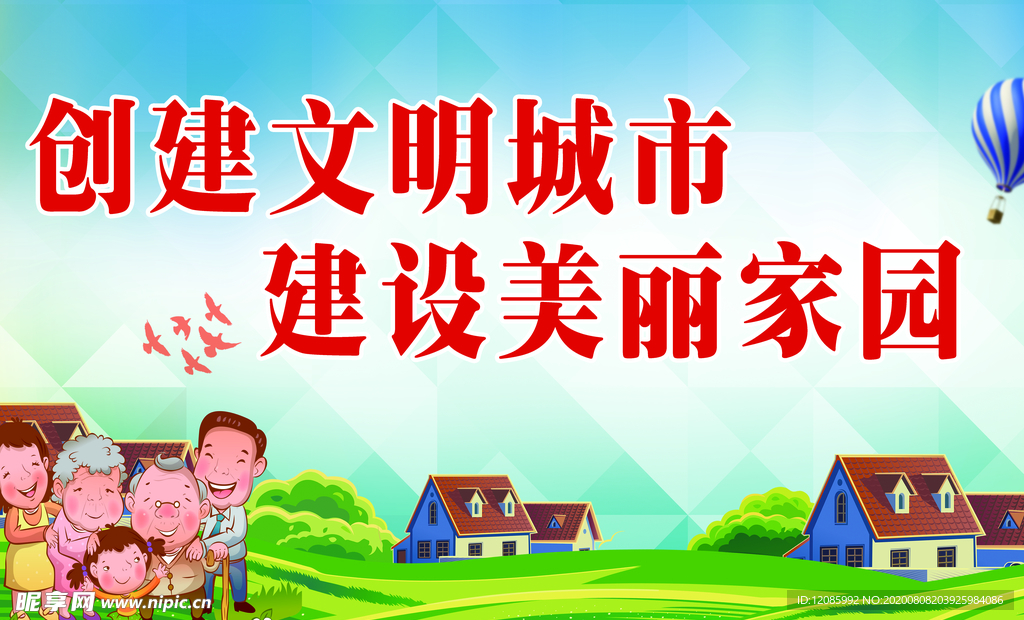 文明城市